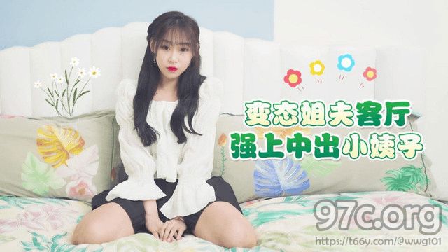 [HD/0.1G] 2023-05-06 LLS-216 蘿莉社 變態姐夫客廳強上中出小姨子